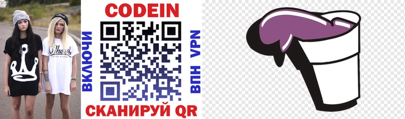 Кодеин напиток Lean (лин)  Купить  Нижнеудинск 